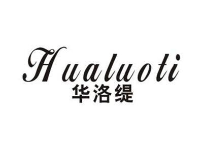 华洛缇
