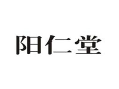 阳仁堂