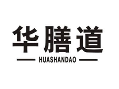 华膳道