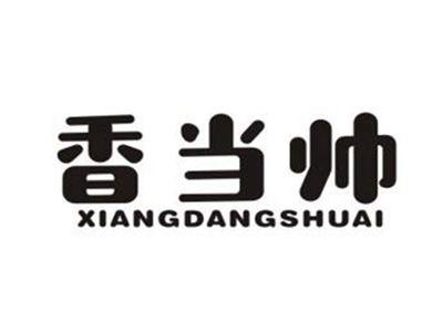 香当帅
