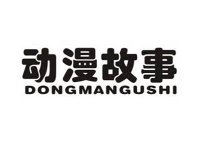 动漫故事