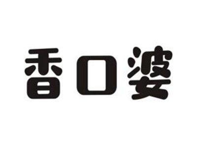 香口婆
