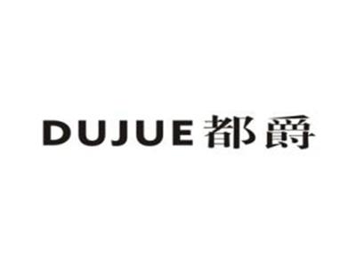 都爵