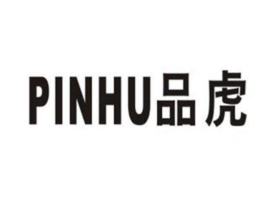 品虎