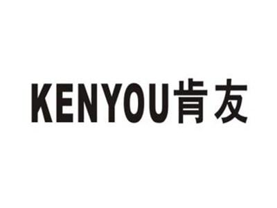 肯友