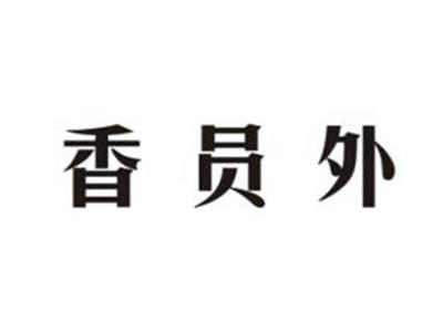 香员外
