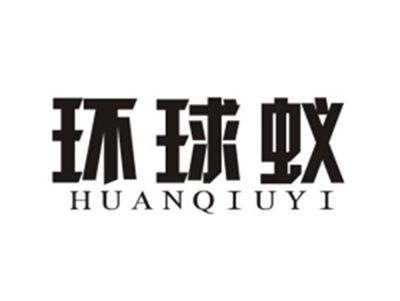 环球蚁