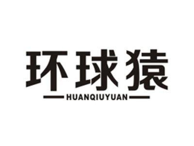 环球猿