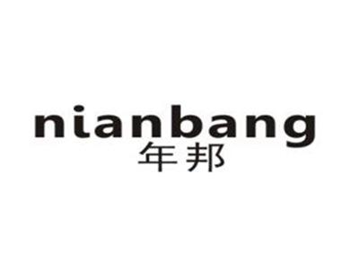 年邦