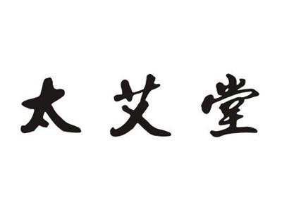 太艾堂
