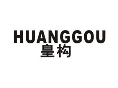 皇构