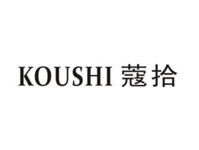 蔻拾