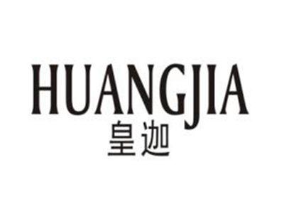 皇迦