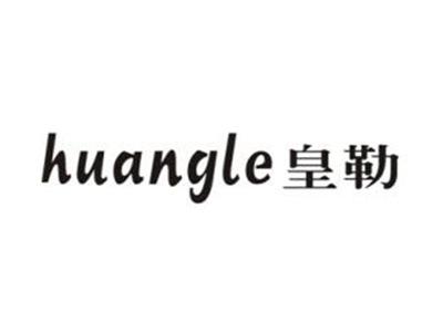 皇勒
