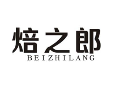 焙之郎