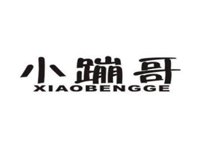 小蹦哥