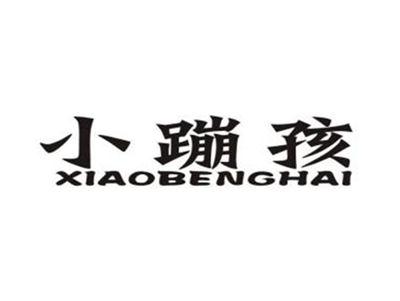 小蹦孩