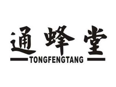 通蜂堂