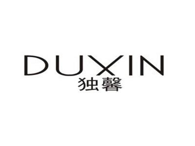 独馨