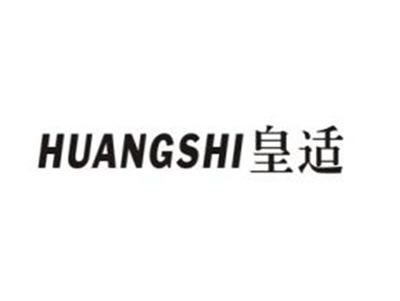 皇适