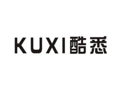 酷悉