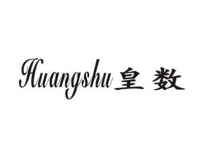 皇数