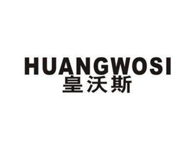 皇沃斯