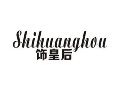 饰皇后