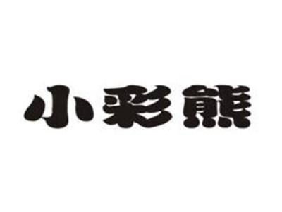 小彩熊