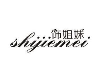 饰姐妹