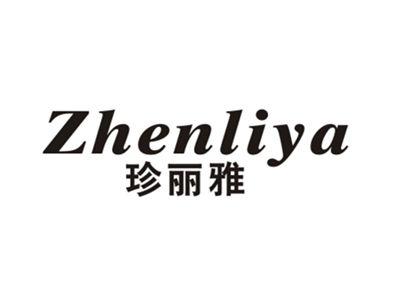 珍丽雅