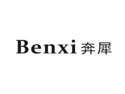 奔犀