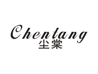 尘棠