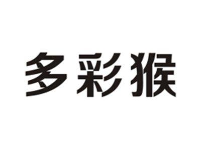 多彩猴