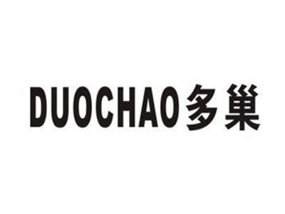 多巢