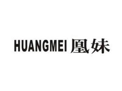 凰妹