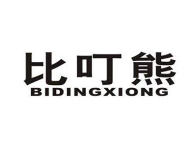 比叮熊