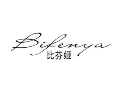 比芬娅