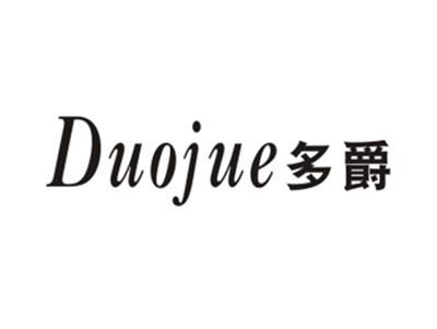 多爵