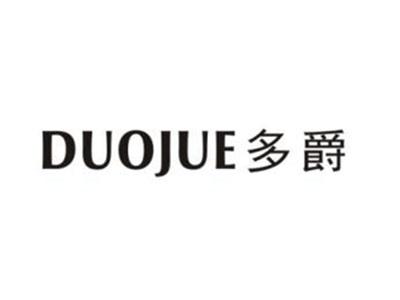 多爵