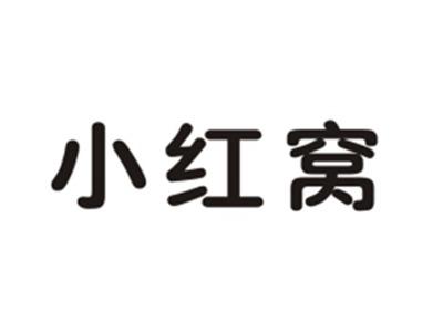 小红窝