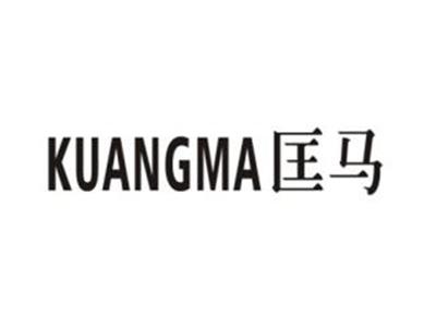 匡马