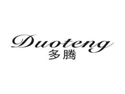 多腾