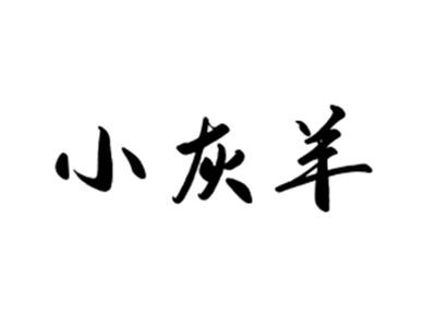 小灰羊