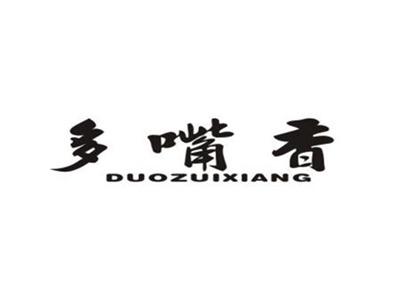 多嘴香