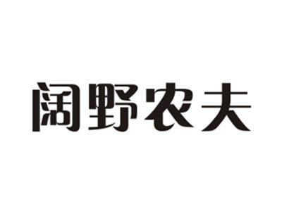 阔野农夫