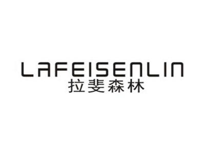 拉斐森林