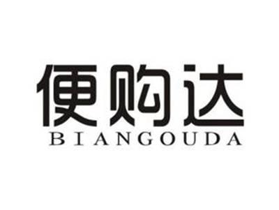 便购达