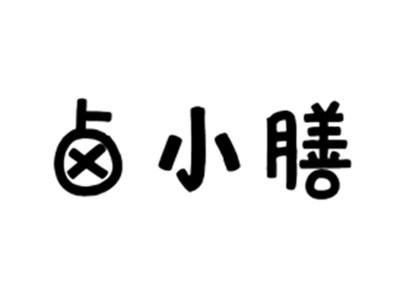 卤小膳