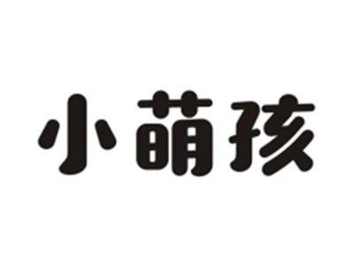 小萌孩